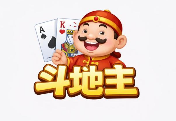 斗地主信誉平台