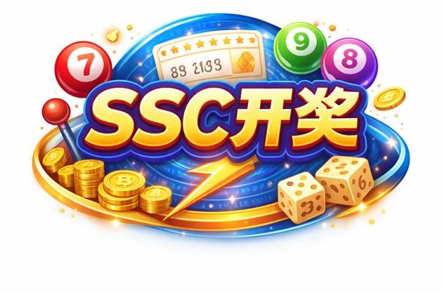 时时彩开奖直播